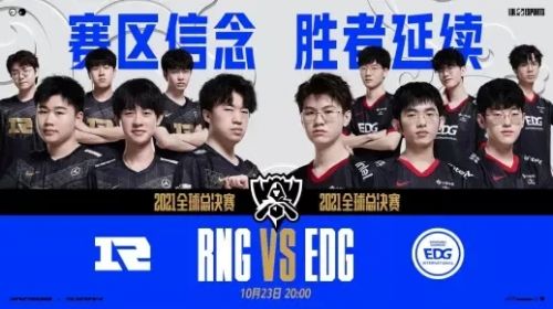 EDG，从年年八强到世界赛S11总冠军这七年