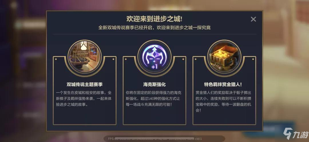 《金铲铲之战》S6海克斯强化效果一览 S6海克斯强化作用是什么_金铲铲之战