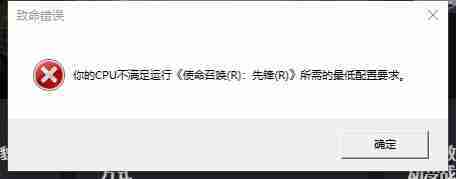 使命召唤18先锋cpu不能运行游戏怎么办_cpu问题解决方法