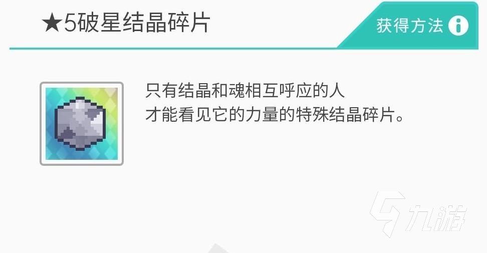 世界弹射物语5破星结碎片有什么用 5破星结碎片作用_世界弹射物语