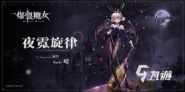 爆裂魔女夜霓旋律怎么获取 夜霓旋律皮肤效果介绍_爆裂魔女