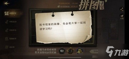 《哈利波特魔法觉醒》11月8日拼图寻宝线索介绍 哈利波特拼图寻宝11.8图文教程_哈利波特魔法觉醒