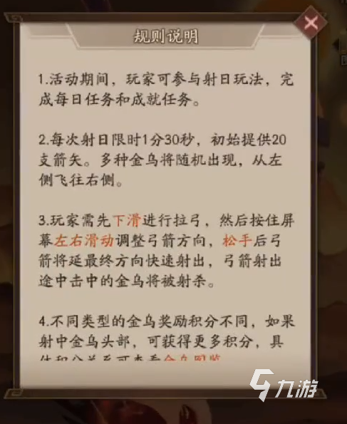 神仙道3后羿射日怎么玩 后羿射日玩法教学_神仙道3