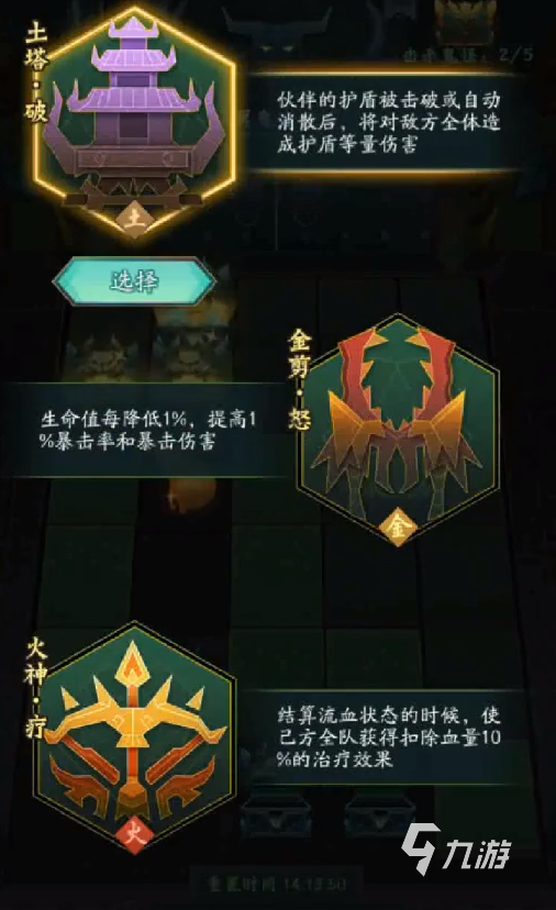 神仙道3挑战BUFF怎么选择 挑战BUFF选择推荐_神仙道3