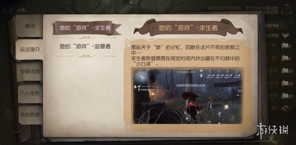 《第五人格》关于她活动攻略大全 关于她活动攻略大全_第五人格