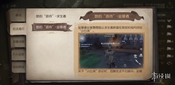 《第五人格》关于她活动攻略大全 关于她活动攻略大全_第五人格