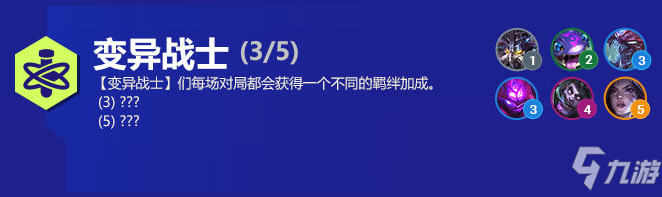 《金铲铲之战》变异战士转职合成图文教程_金铲铲之战