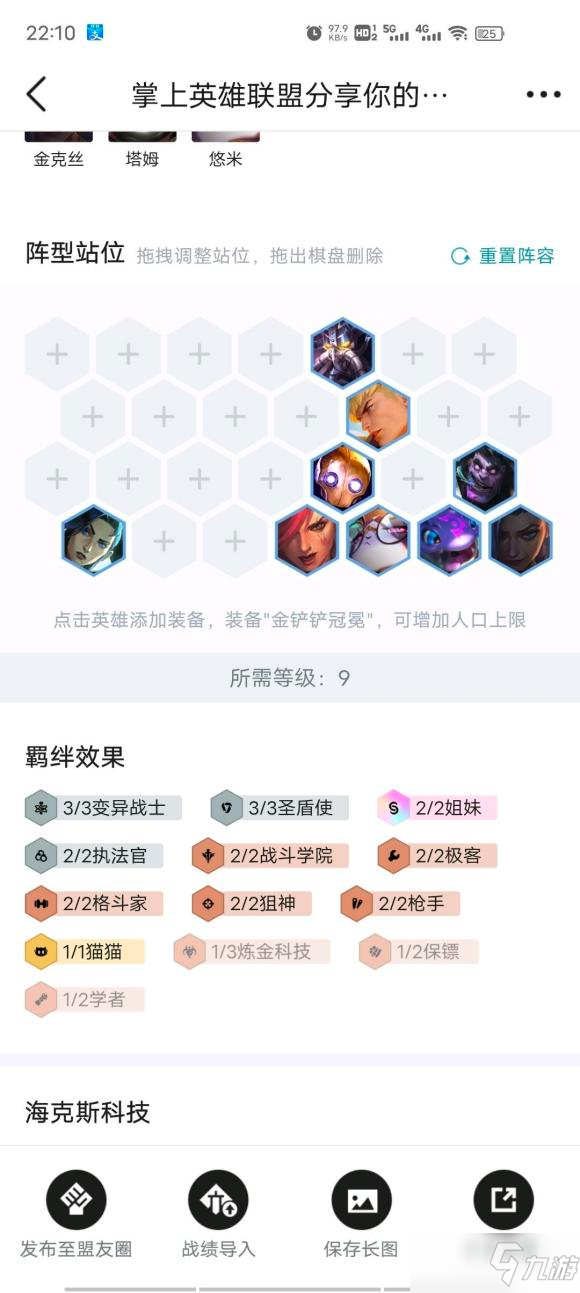 《云顶之弈》S6上分阵容哪个好_云顶之弈手游