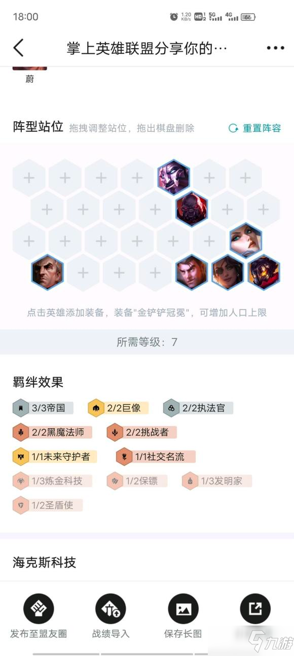 《云顶之弈》S6上分阵容哪个好_云顶之弈手游