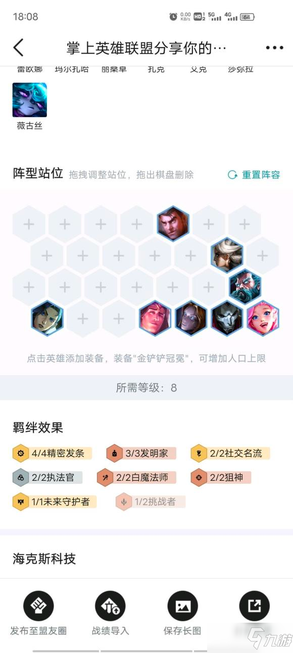 《云顶之弈》S6上分阵容哪个好_云顶之弈手游