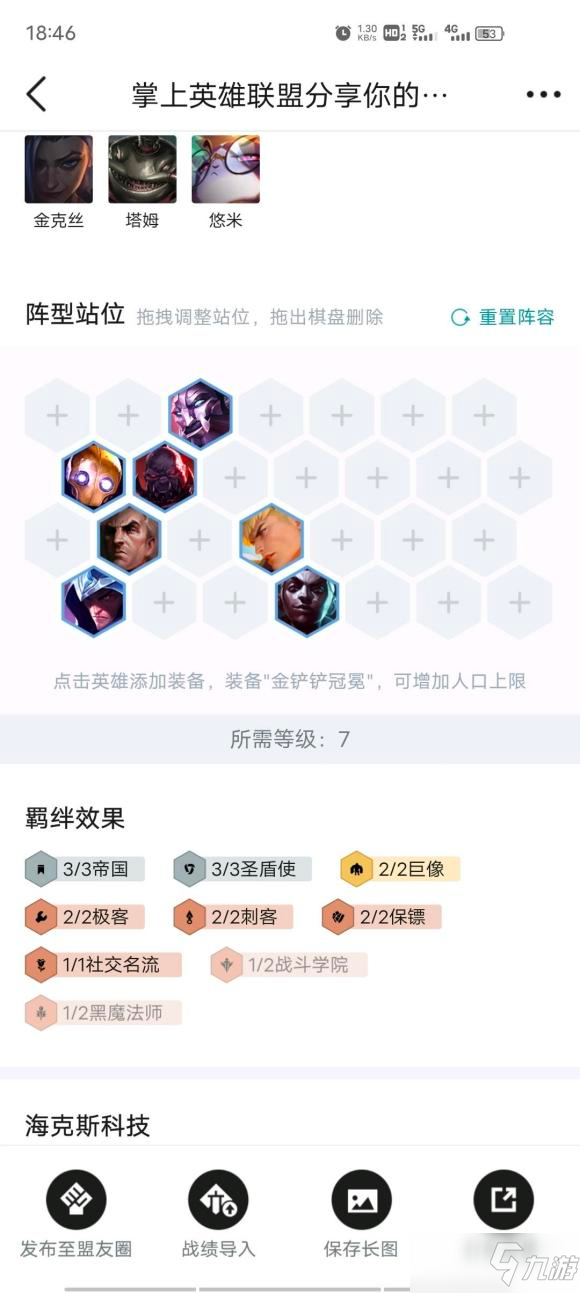 《云顶之弈》S6上分阵容哪个好_云顶之弈手游