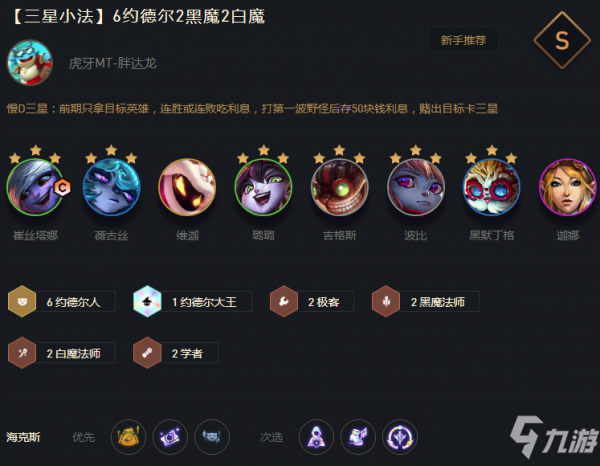 《云顶之弈》TFT11.22最新八大最强阵容图文教程 11.22最强阵容汇总哪个好_云顶之弈手游