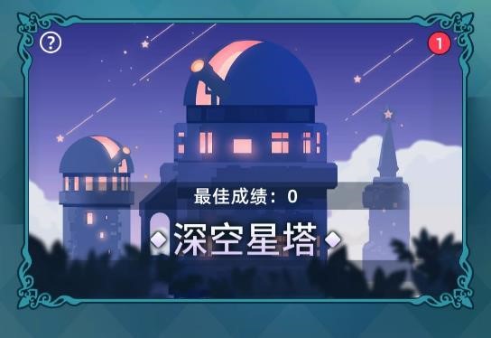 《进击的兔子》长耳朵攻略组：玩法介绍-深空星塔_进击的兔子