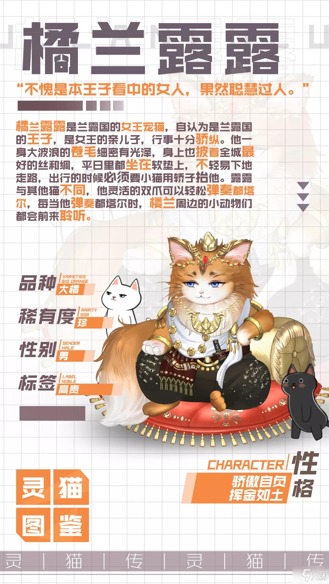 《灵猫传》手游橘兰露露细节展示_灵猫传