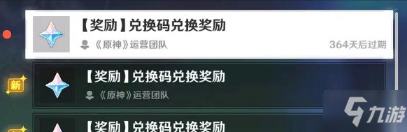 《原神》11.5礼包码分享 11月5日兑换码领取_原神