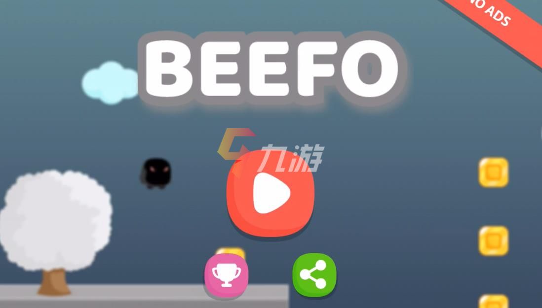 BEEFO游戏下载地址 BEEFO安卓版下载地址_Beefo