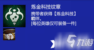 《金铲铲之战》炼金科技转职合成方法_金铲铲之战