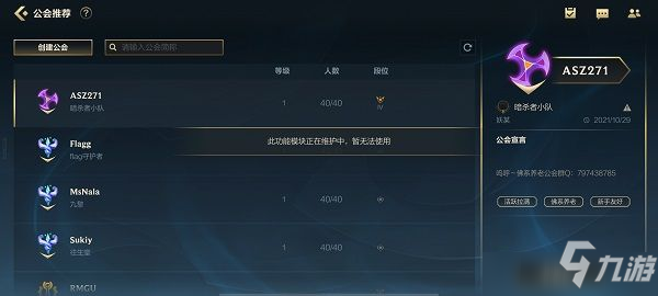 《英雄联盟手游》公会怎么无法创建 公会维护更新内容一览_英雄联盟手游