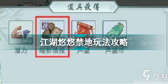 江湖悠悠禁地怎么玩 江湖悠悠禁地玩法攻略_江湖悠悠