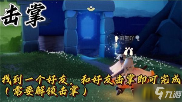 《光遇》11.5日常任务怎么完成 11月5日每日任务制作方法教程_光遇