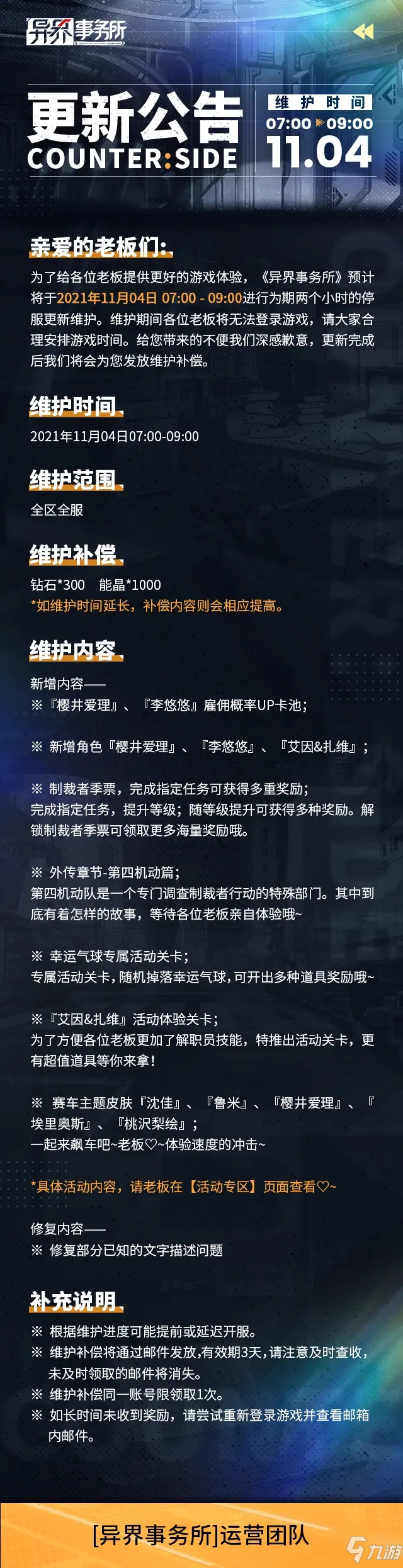 异界事务所11月4日更新了什么 异界事务所11月4日更新公告_异界事务所