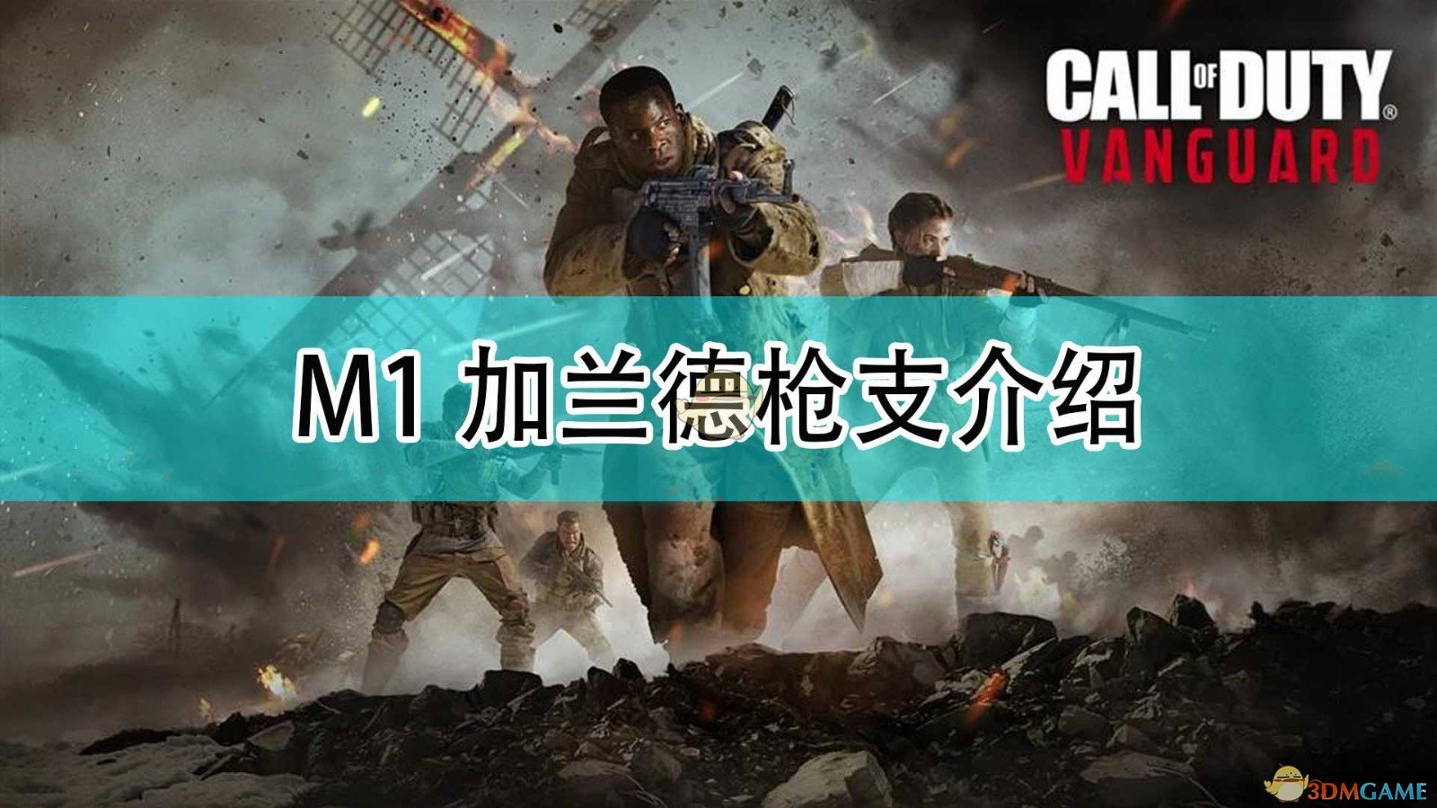 使命召唤18先锋M1加兰德是什么枪_M1加兰德介绍