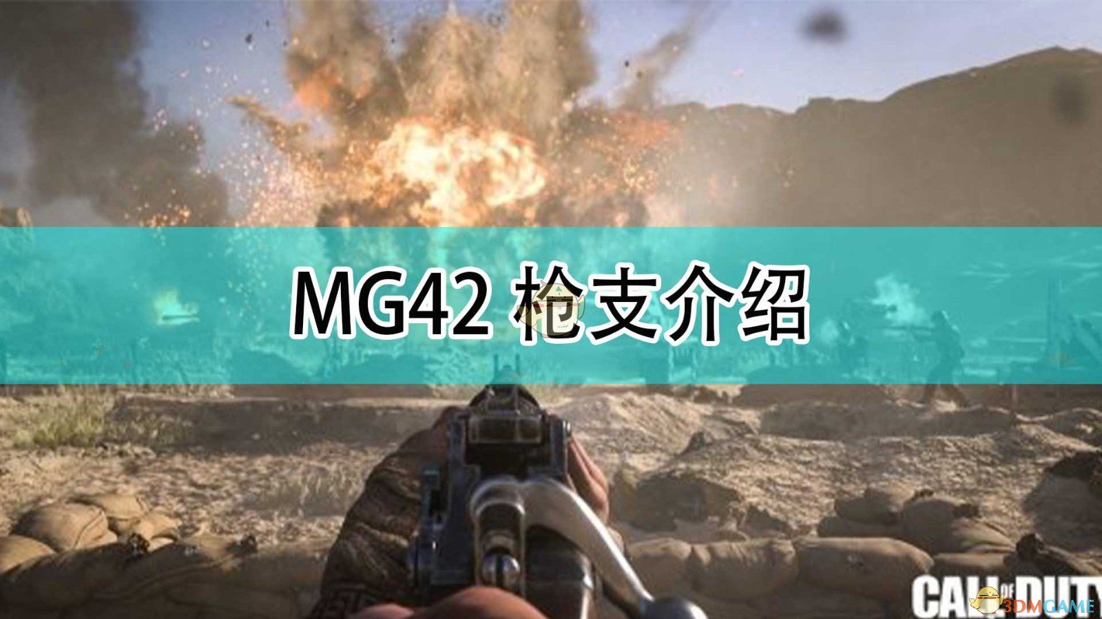 使命召唤18先锋MG42是什么枪_MG42介绍