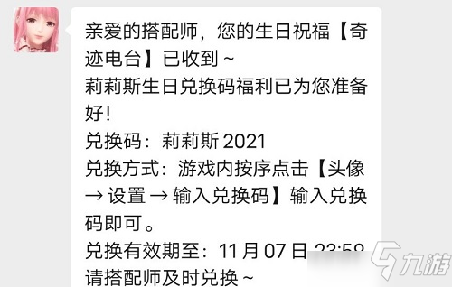 《闪耀暖暖》莉莉斯生日礼包码一览 莉莉斯生日兑换码领取_闪耀暖暖