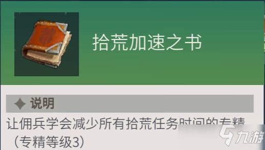 冰原守卫者佣兵专精之书怎么用好_冰原守卫者