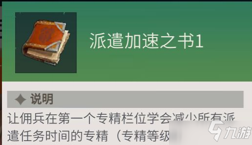 冰原守卫者佣兵专精之书怎么用好_冰原守卫者