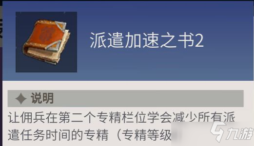 冰原守卫者佣兵专精之书怎么用好_冰原守卫者