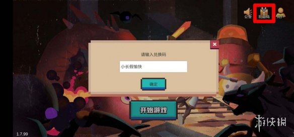 《无序次元》礼包码使用方法 兑换码使用方法_无序次元