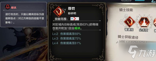 《苍之骑士团2》鲁斯基天赋选什么_苍之骑士团2