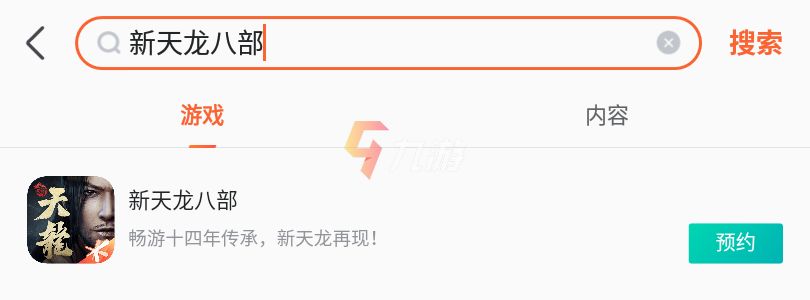 新天龙八部手游官网在哪预约 安卓预约地址_新天龙八部手游