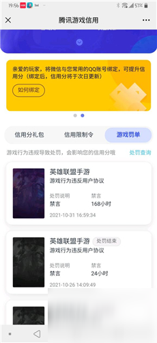 《英雄联盟手游》禁言时间查询方法 禁言时间如何查询_英雄联盟手游