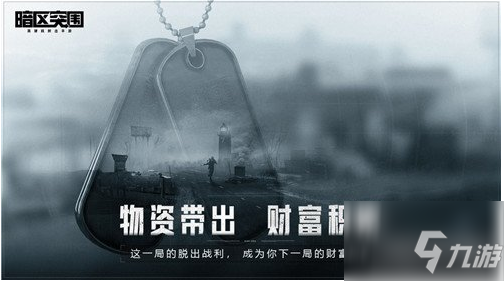 《暗区突围》内测名额获得方法分享 如何获取内测资格_暗区突围