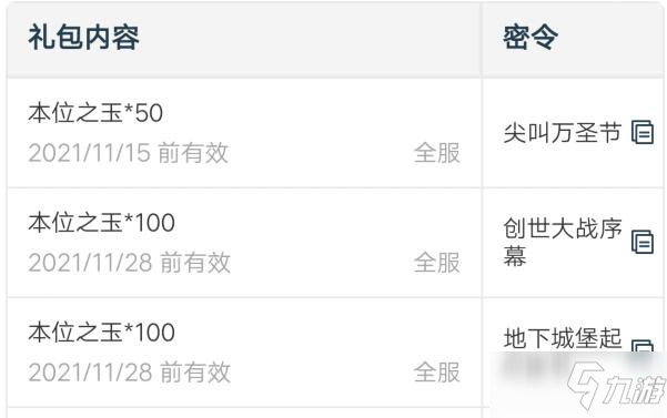 《地下城堡3：魂之诗》11月礼包兑换码一览_地下城堡3魂之诗