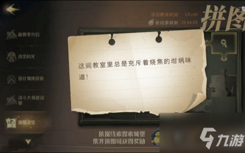 《哈利波特魔法觉醒》11.5拼图寻宝线索图文教程 这间教室总是充斥着烧焦线索在哪里_哈利波特魔法觉醒