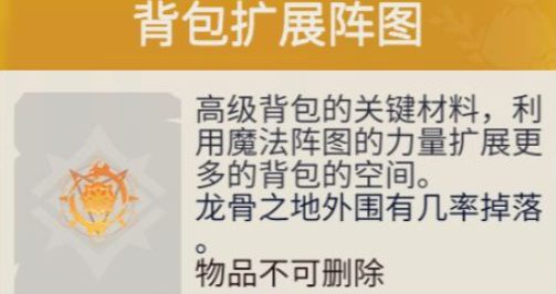 冰原守卫者背包扩展阵图有什么用