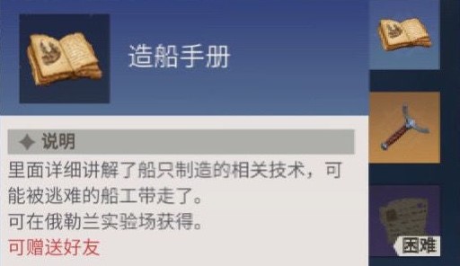 冰原守卫者造船手册怎么获得