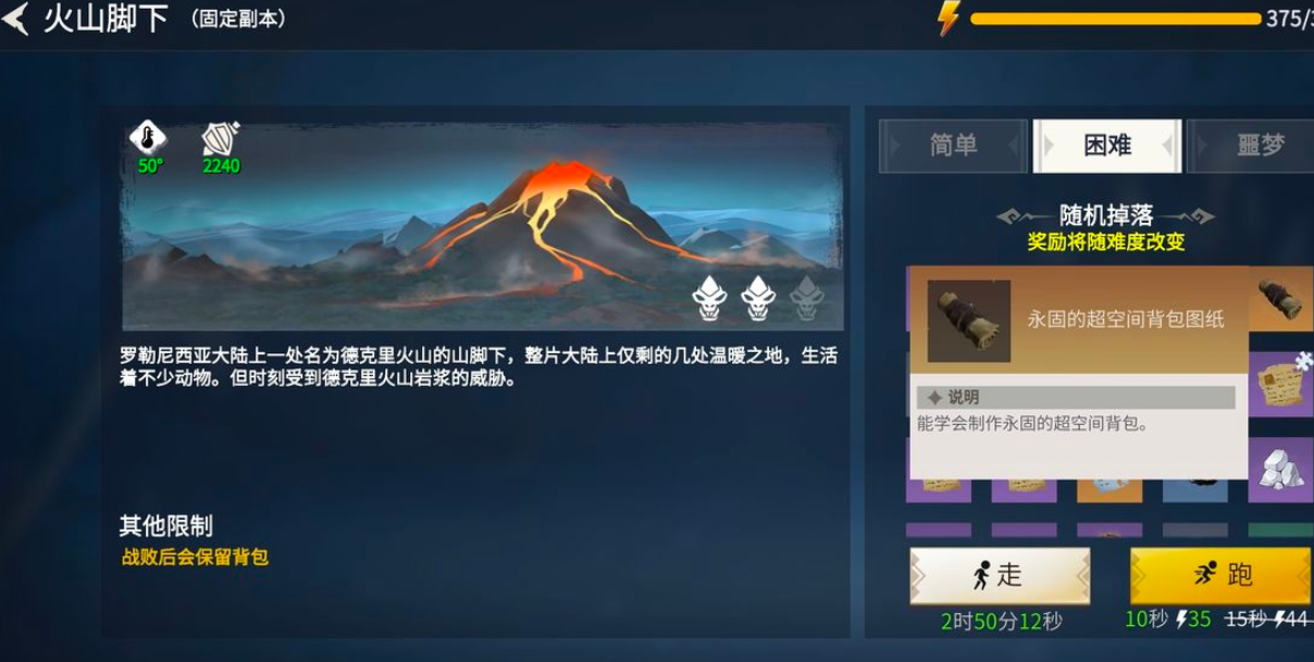 冰原守卫者火山脚下怎么过