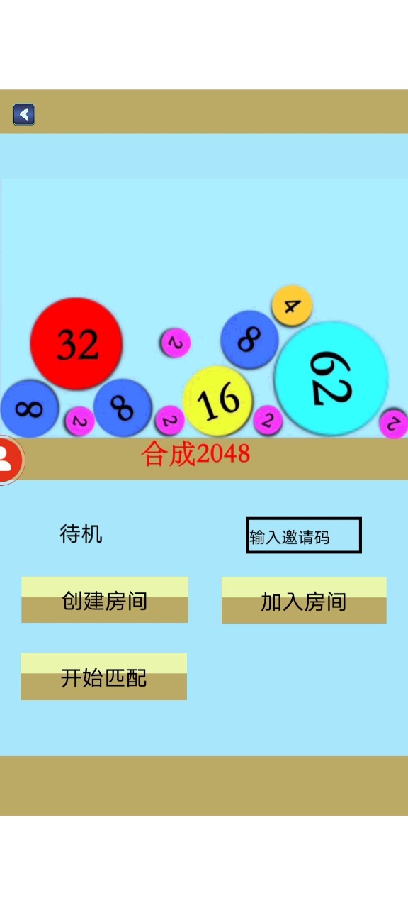 合成不了2048好玩吗 合成不了2048玩法简介_合成不了2048