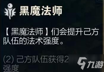 金铲铲之战S6黑魔法师羁绊详解_金铲铲之战