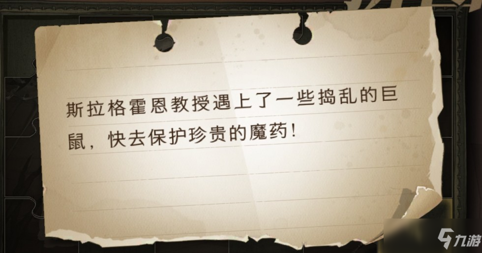 哈利波特魔法觉醒斯拉格霍恩教授遇上了坐标_哈利波特魔法觉醒