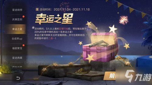 《明日之后》2021幸运之星活动_明日之后