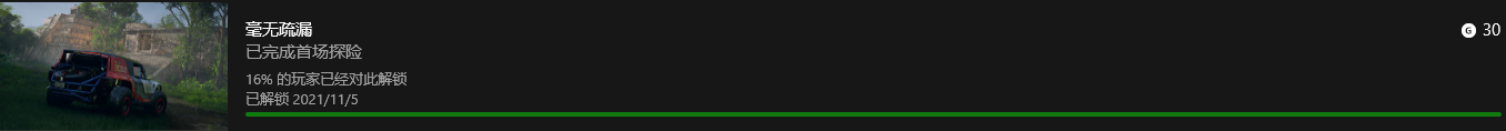 极限竞速地平线5冒险主线剧情可以完成什么成就_冒险主线剧情可完成成就介绍