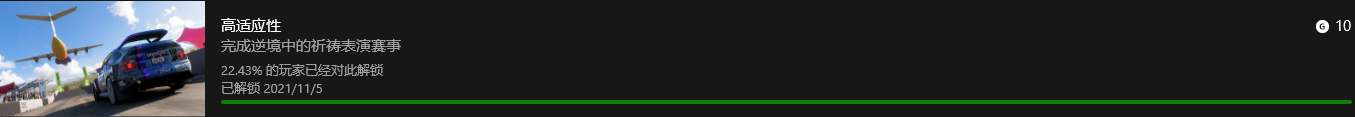 极限竞速地平线5冒险主线剧情可以完成什么成就_冒险主线剧情可完成成就介绍
