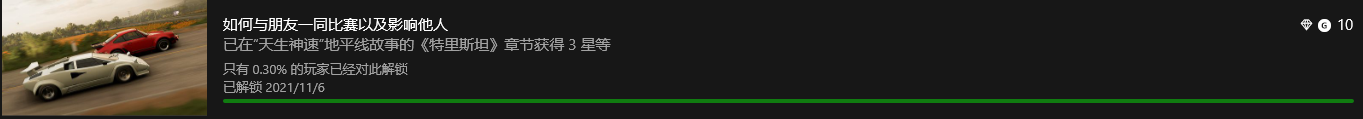 极限竞速地平线5故事模式能完成什么成就_故事模式可完成成就介绍