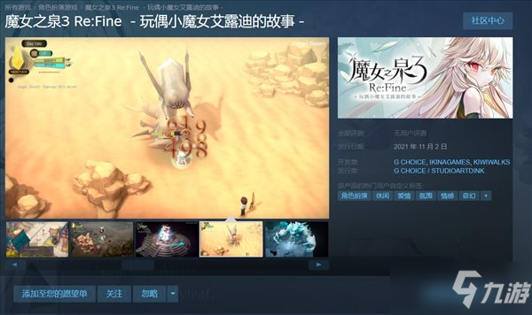 《魔女之泉3》奇幻RPG游戏今日正式在Steam发售_魔女之泉3