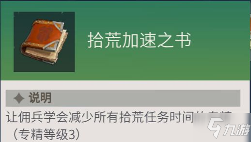 《冰原守卫者》佣兵专精之书怎么用好_冰原守卫者